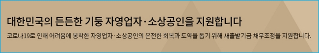 신복위 새출발기금 프로그램