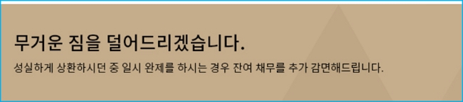 일시완제시 추가감면