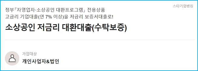 국민은행 소상공인 저금리대환대출