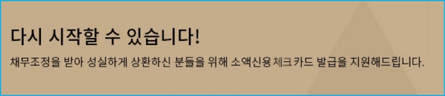 신복위 체크카드